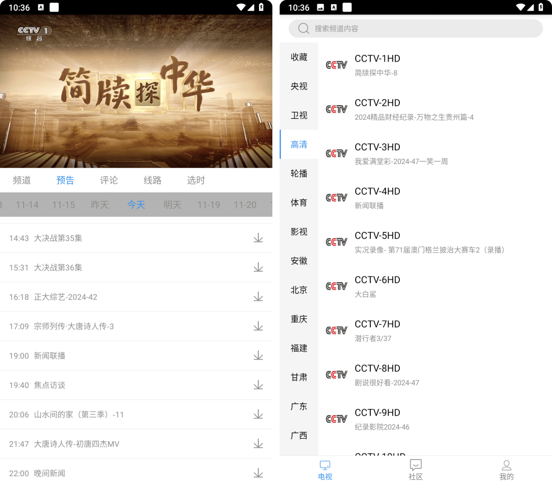 悠兔电视v2.3.4.1会员版，安卓端HD高清电视直播软件！