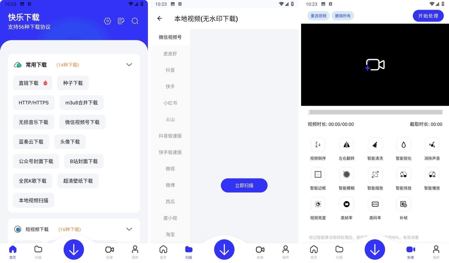 快乐下载v1.392会员修复版，安卓磁力/视频无水印下载，视频处理软件！