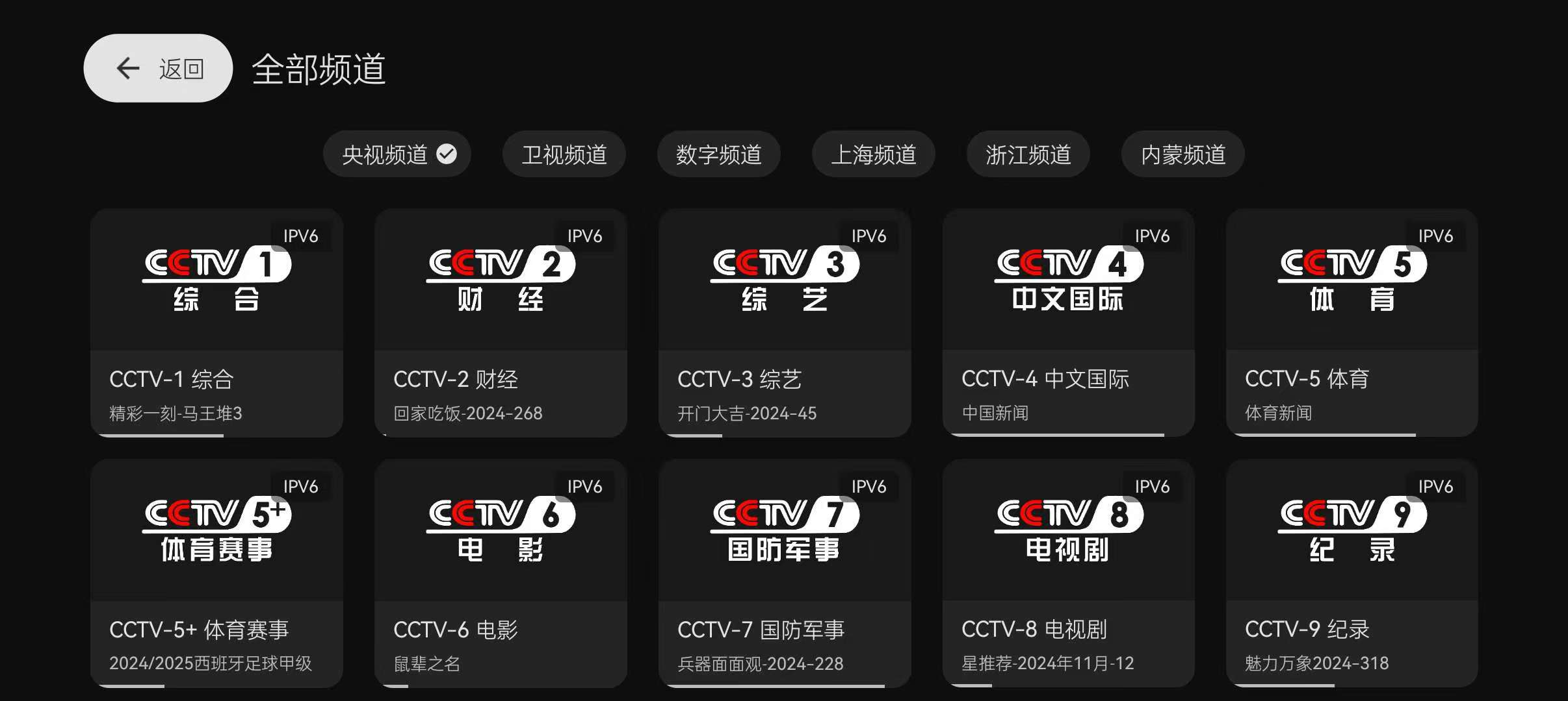 电视家v3.3.0完美版，双端可用支持ipv6源，秒切台！
