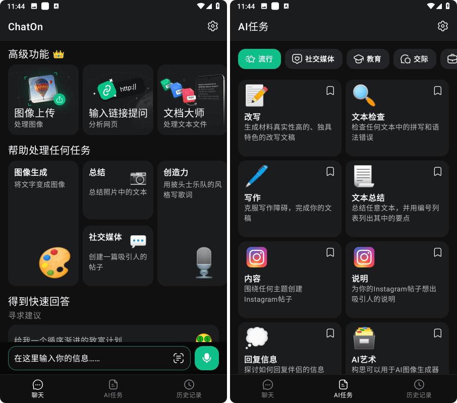 ChatOne AI v1.56.483解锁版，支持ChatGPT 4.0，多种人工智能聊天实用功能！