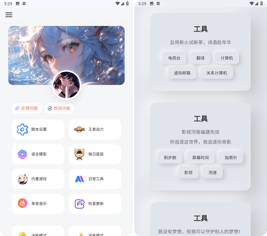 听风v5.4，多功能实用工具箱，免费清爽版！