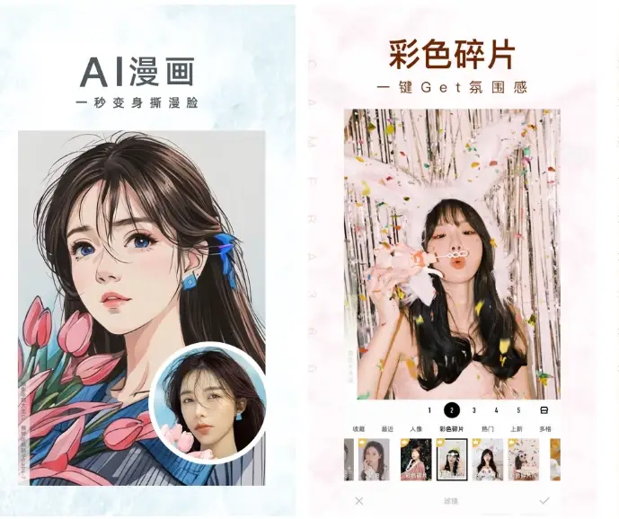 相机360 v9.9.45解锁高级版，特效相机、美颜、AI漫画等超多实用功能！
