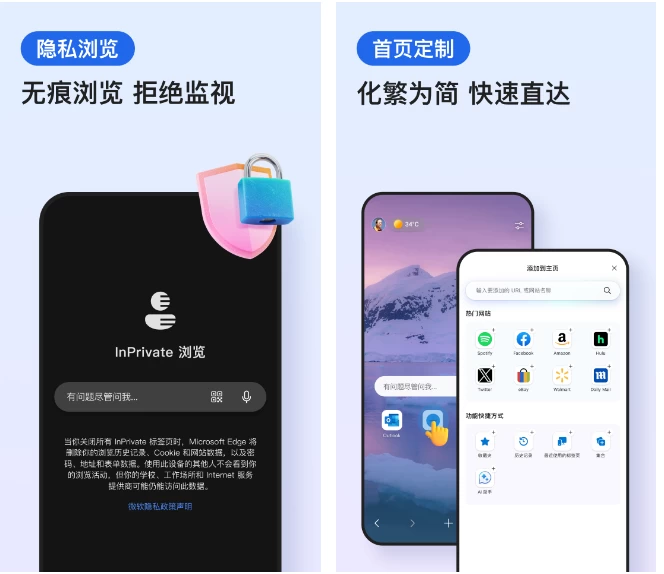 微软Edge浏览器v130.0.2849.80，安卓谷歌chrome内核极速版！