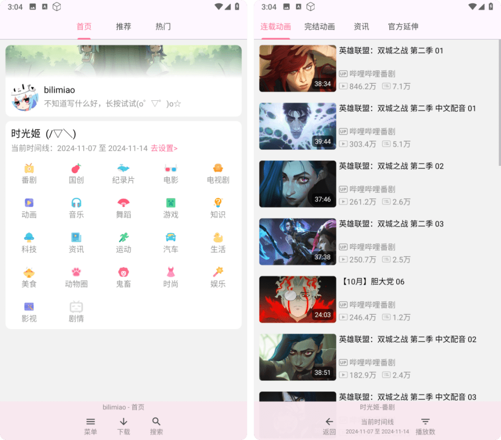 bilimiaov2.3.1去广告清爽版,好用的第三方哔哩软件！