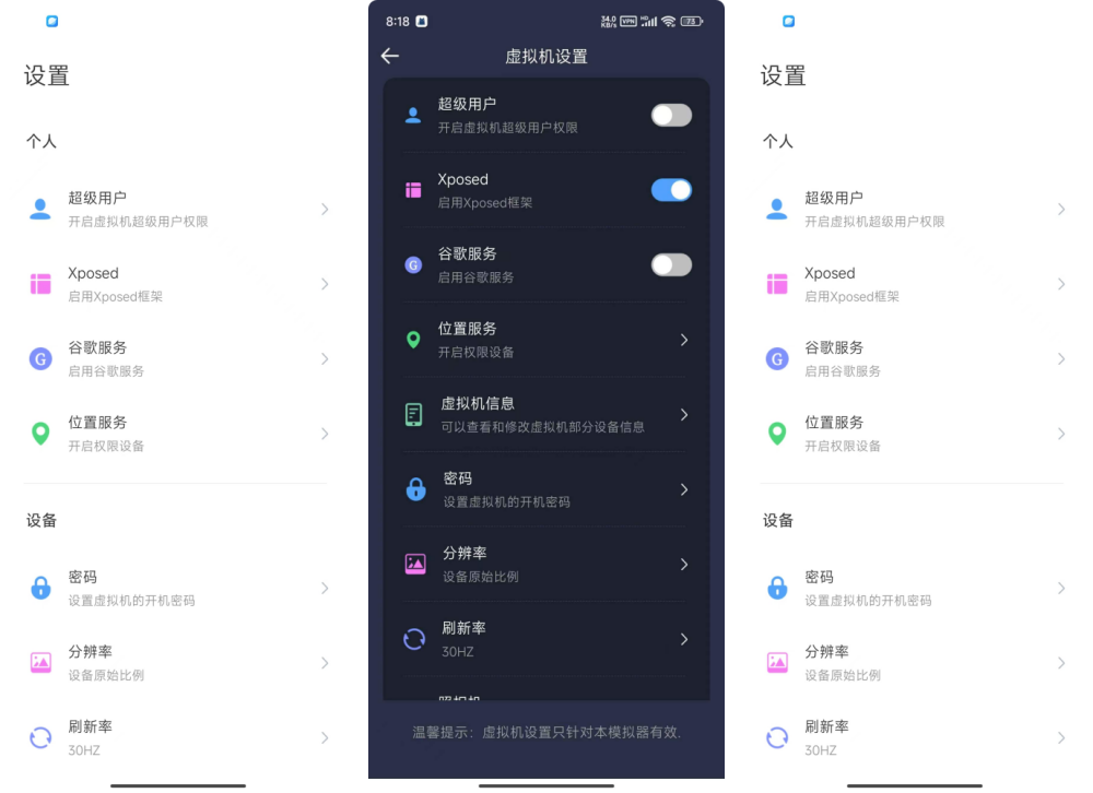 七星虚拟机v2.3.0，支持root、Magisk面具、LSP框架，安卓14可用版！