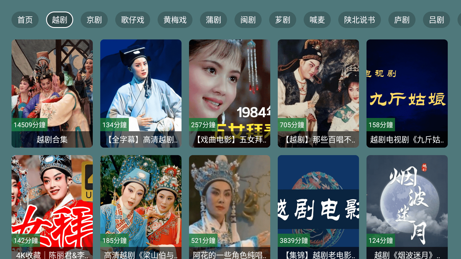 爱尚戏曲TV v1.1，智能电视戏曲资源软件！