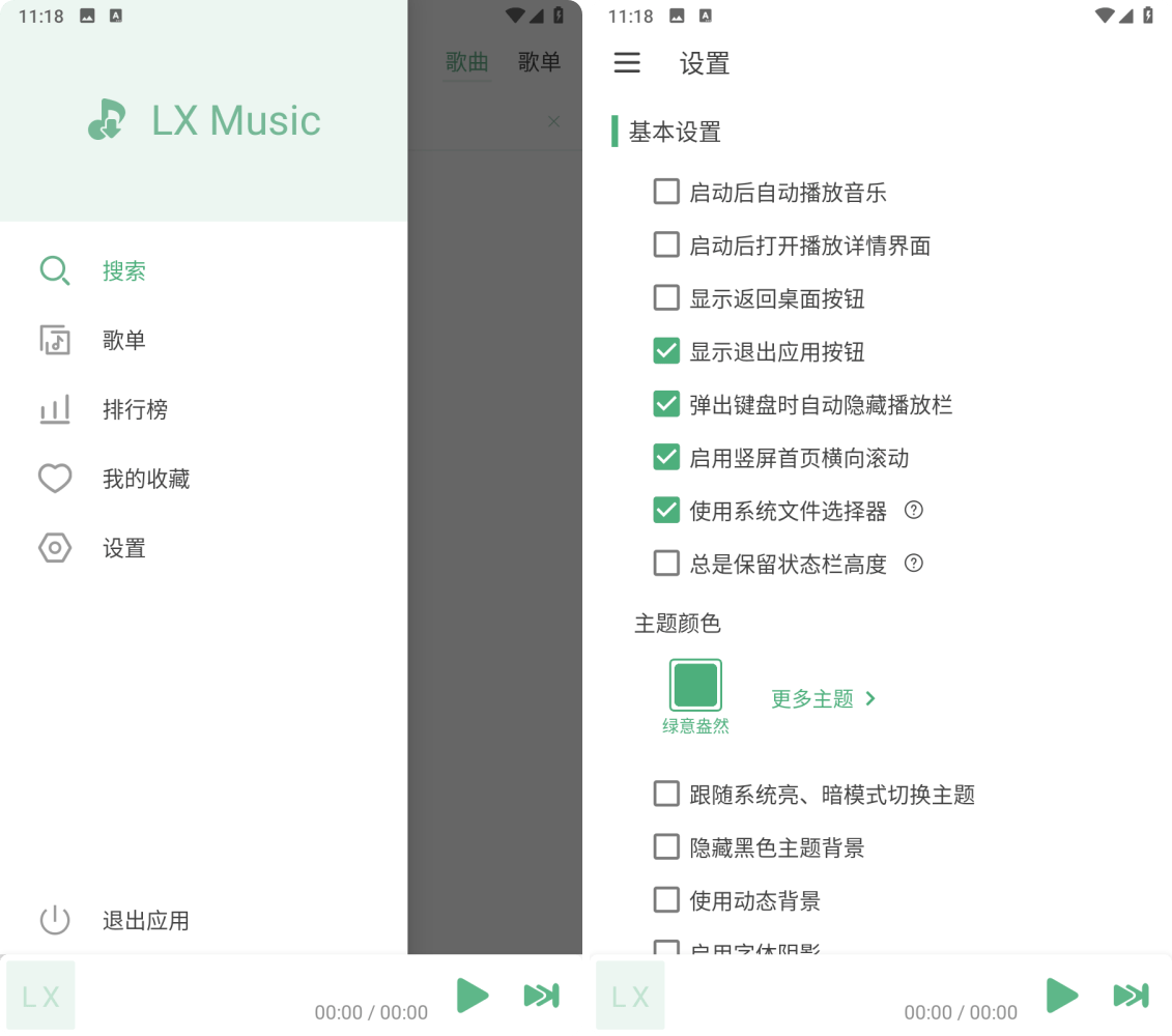 洛雪音乐安卓版v1.7.0，安卓手机无损音乐播放器！