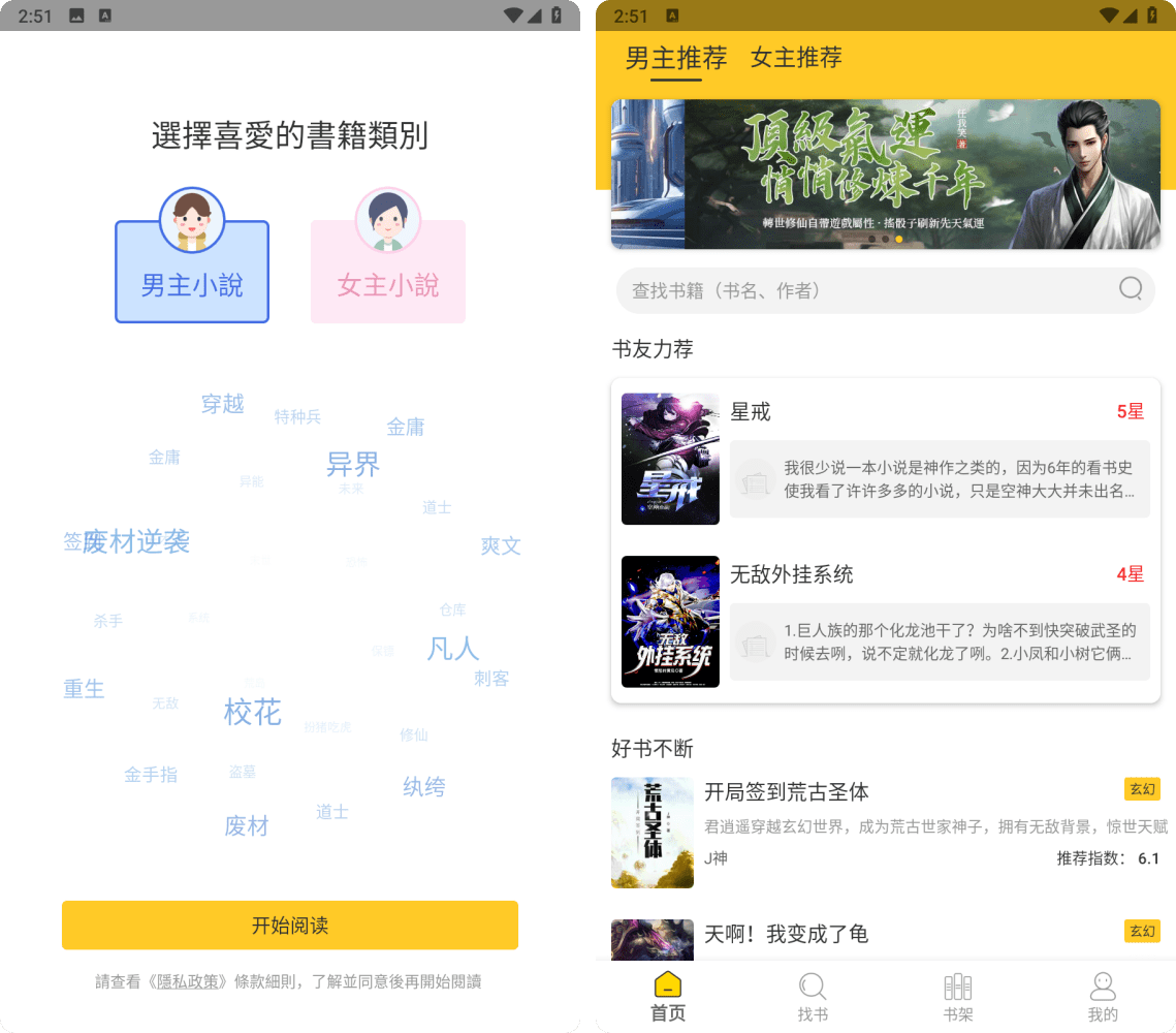 无敌小说v1.2.1清爽版，超多免费小说在线观看！
