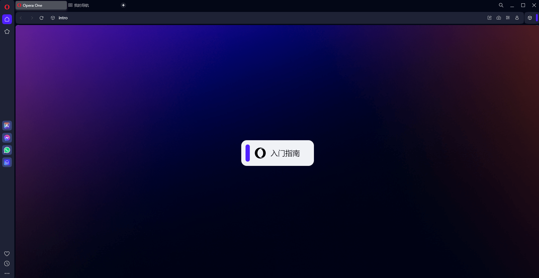Opera浏览器[欧朋浏览器]v114.0.5282.154，极速流畅占用内存低，免安装便携版！