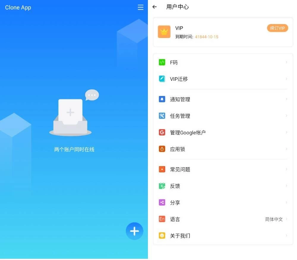 clone小X分身v3.6.1国际版高级会员版，原多开分身！