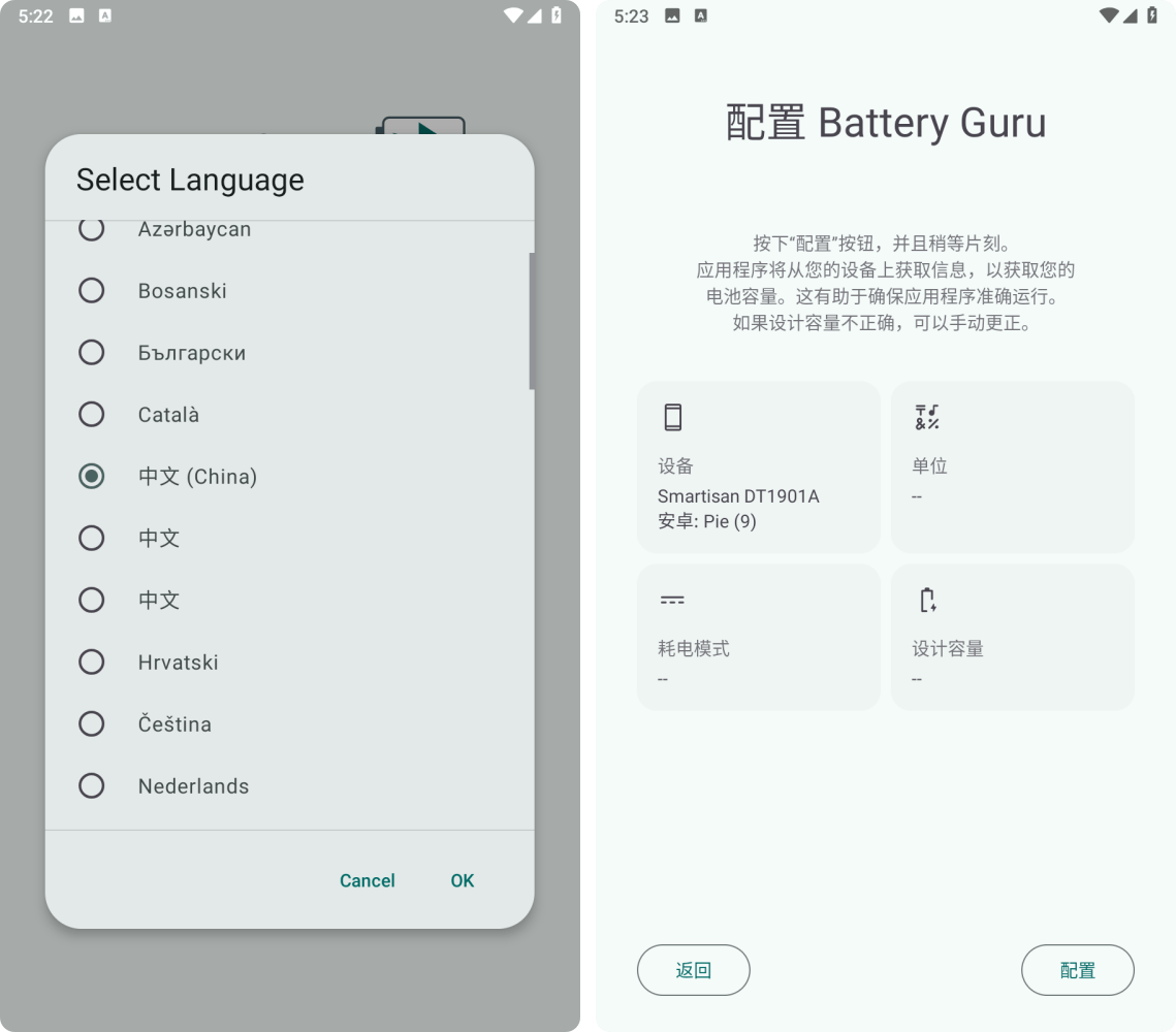 Battery Guru电池管理大师v2.3.13付费版，安卓手机电池管理软件！