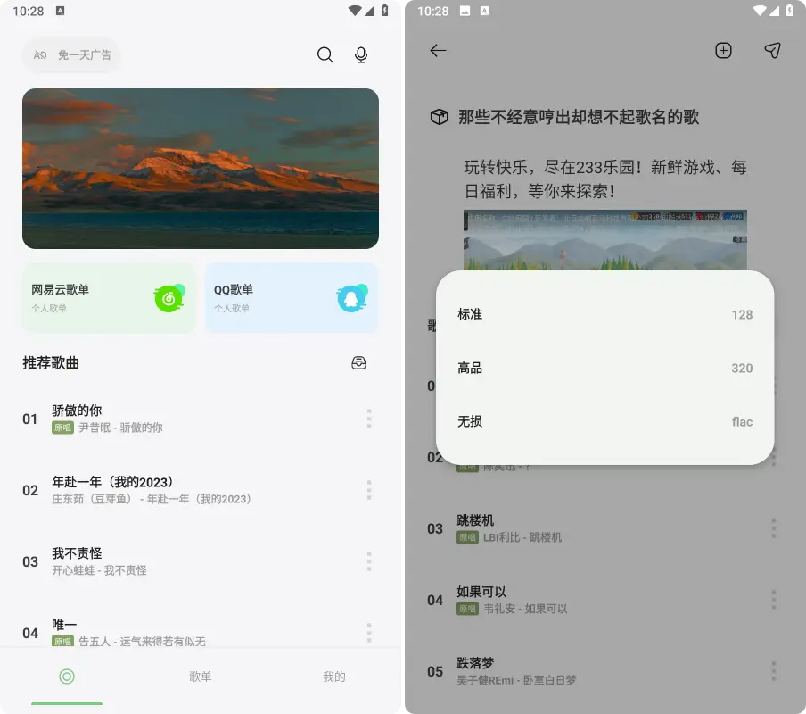 岸听音乐v2.7解锁高级版，全网音乐免费在线试听下载！
