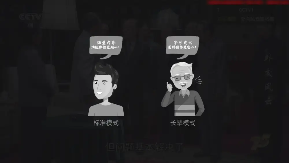即刻电视TV版v6.0.1去广告版，支持长辈模式！