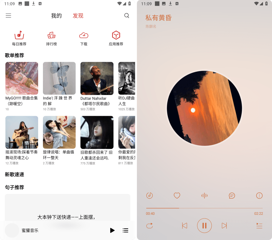 蜜獾音乐v5.30.00清爽版，永久免费听歌的音乐平台软件！