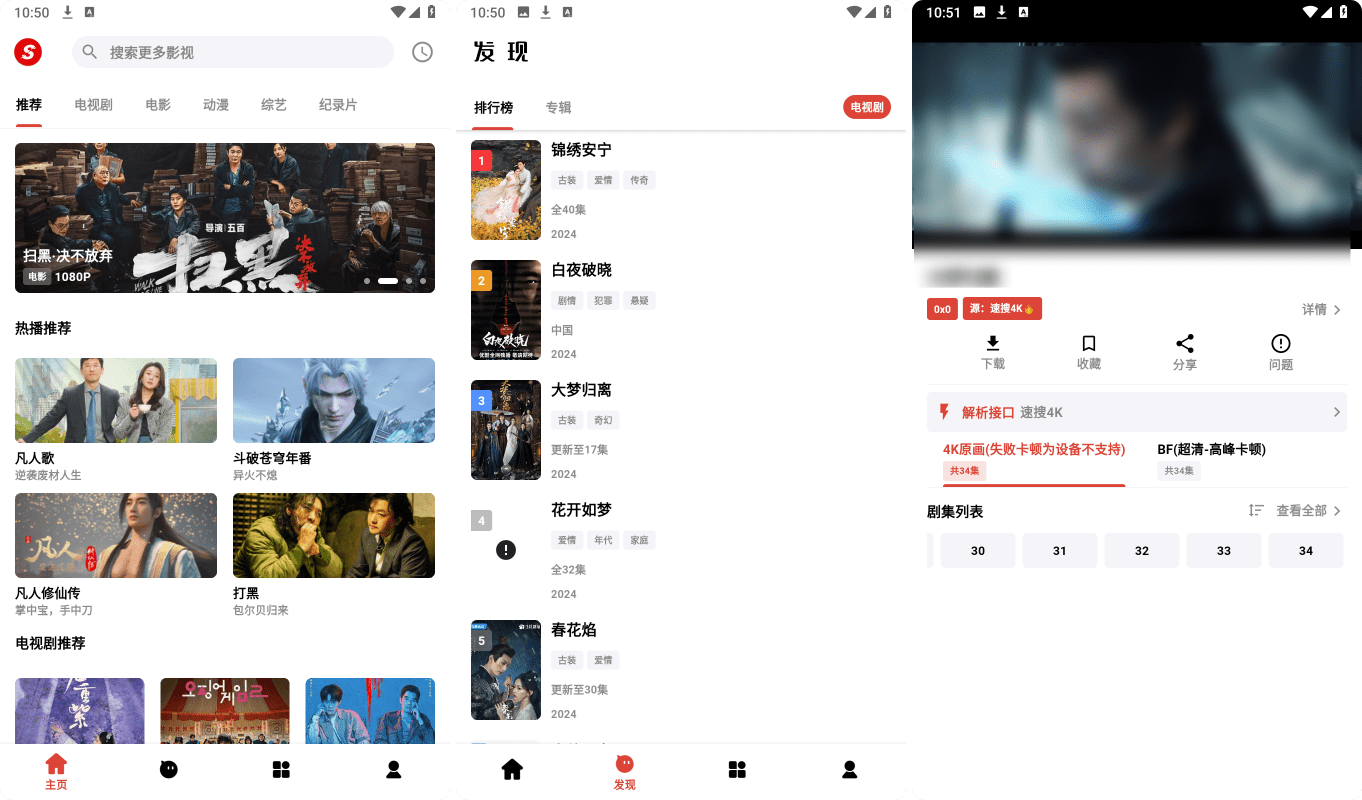 速搜视频v1.1.3去广告版，4K画质资源，可以免费追剧的app！