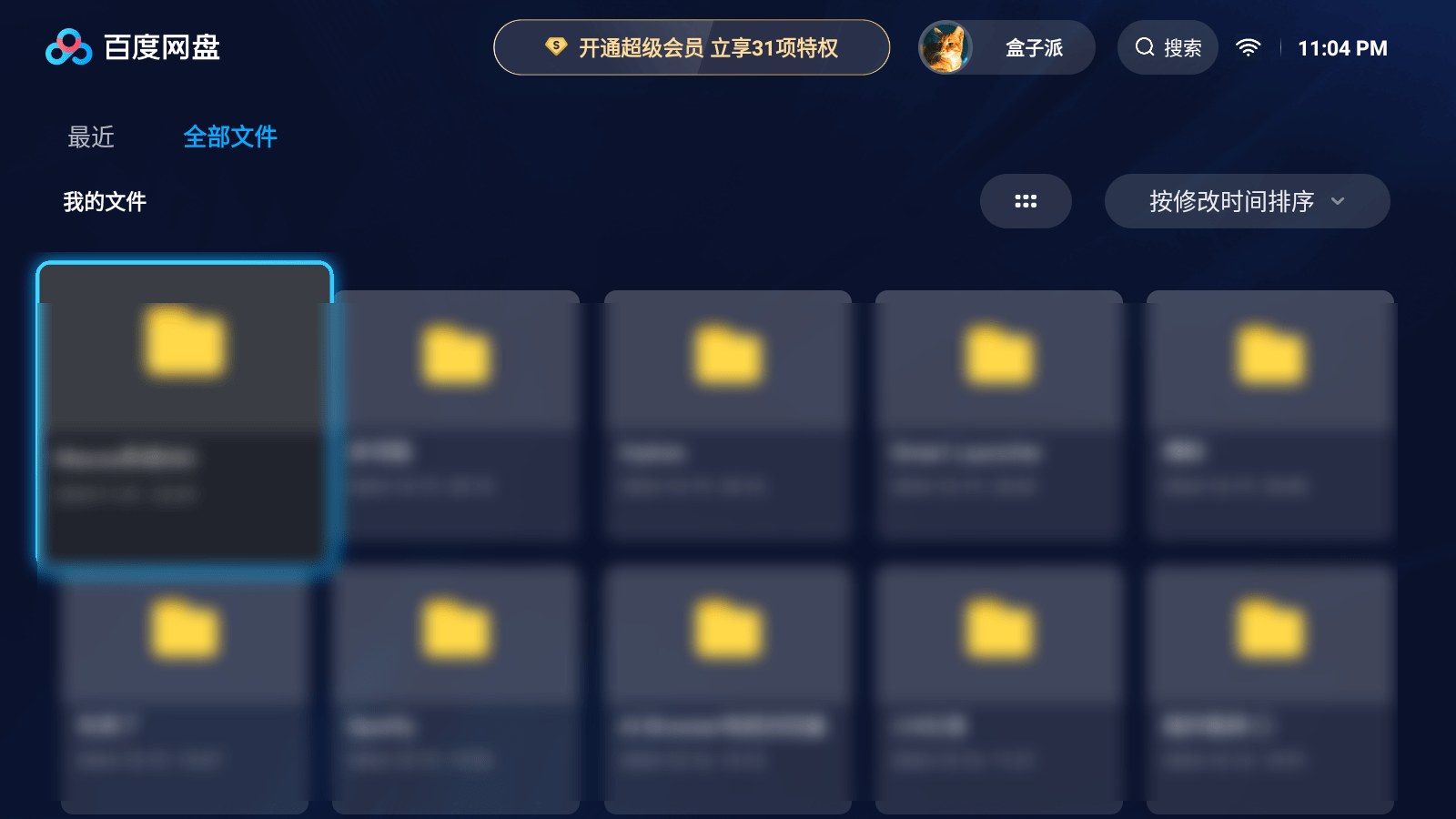 百度网盘TV版v1.21.1,清爽无广告蓝光4K画质解码倍速播放！