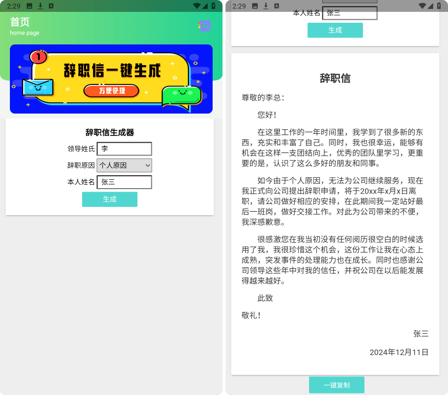 辞职信生成器v1.0,AI自动生成辞职信,多种模板选择！