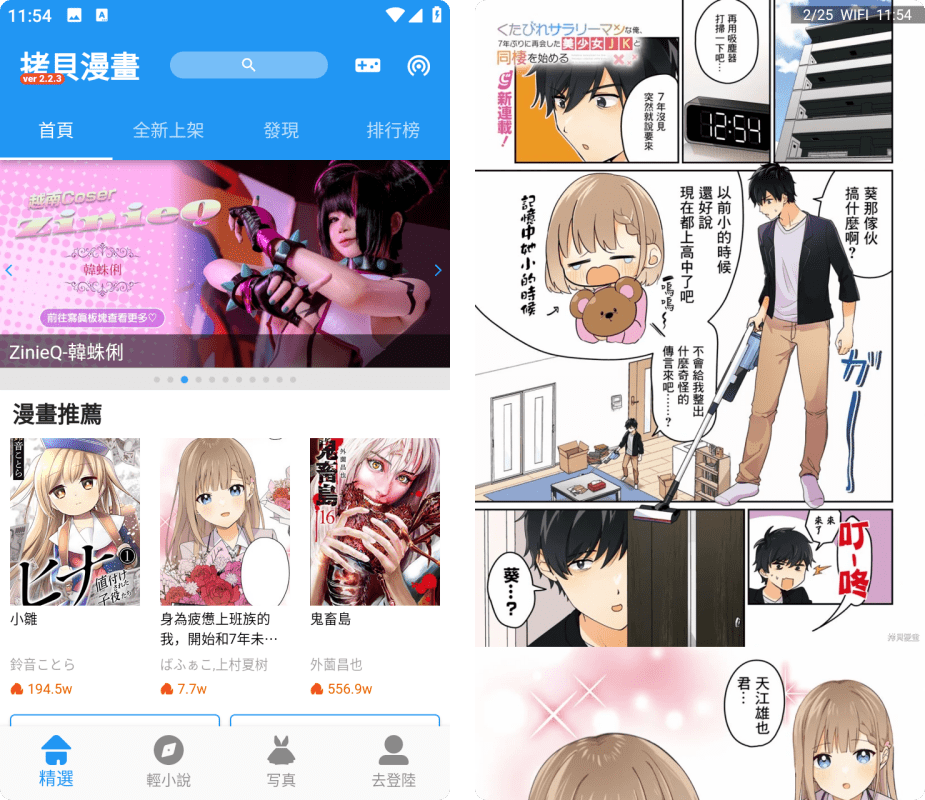 拷贝漫画v2.2.3，安卓去广告清爽版！