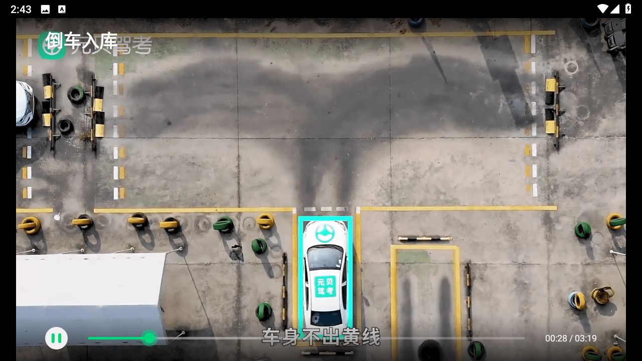 元贝驾考TV版v1.1，电视盒子驾考神器，会员版！