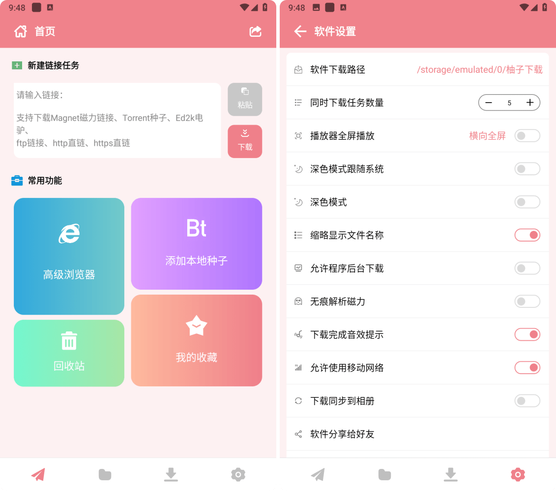 柚子下载v1.0.7会员版，安卓手机磁力BT下载工具，支持投屏、倍速看视频！