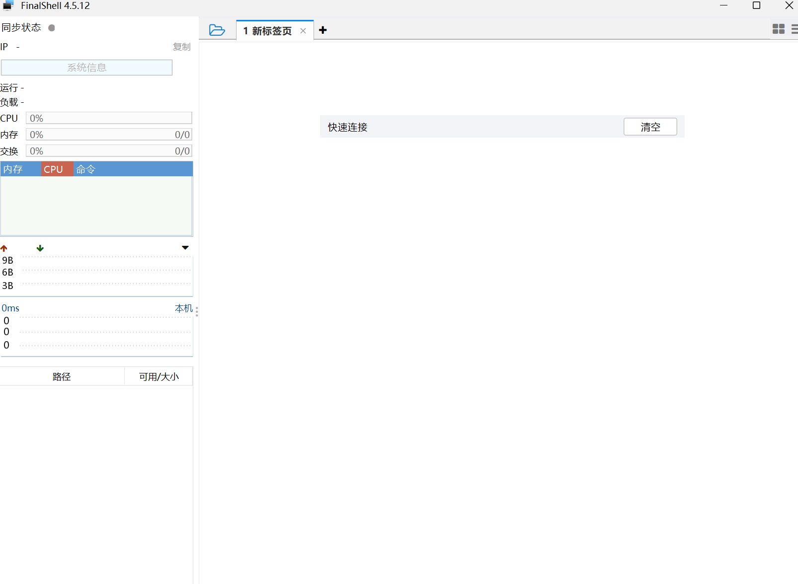 FinalShell v4.5.12专业破解版，超好用的Windows SSH工具！