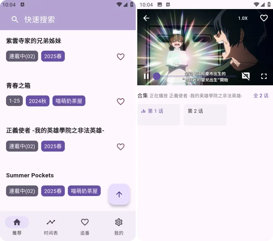 一个动漫v1.3.8清爽版，解锁去广告超简洁！