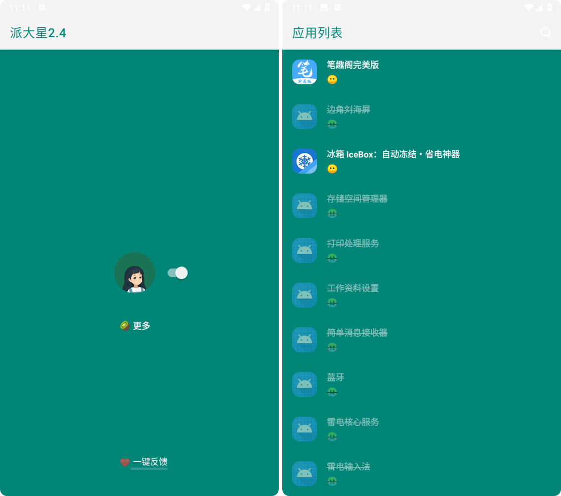 李跳跳派大星v2.4莫奈版 v2.6.0，跳广告绝版神器，含最新2964条规则！