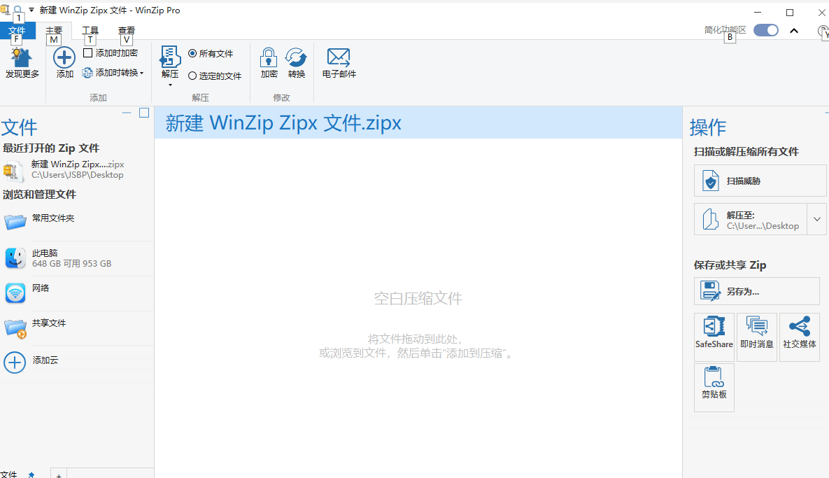 WinZip v29.0中文注册免费版，功能强大的电脑压缩软件！