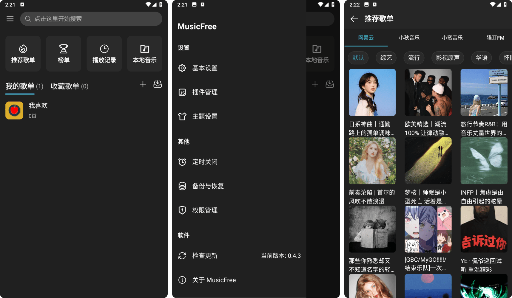 MusicFree v0.5.0，安卓平台开源音乐播放器，支持插件解析在线听歌！