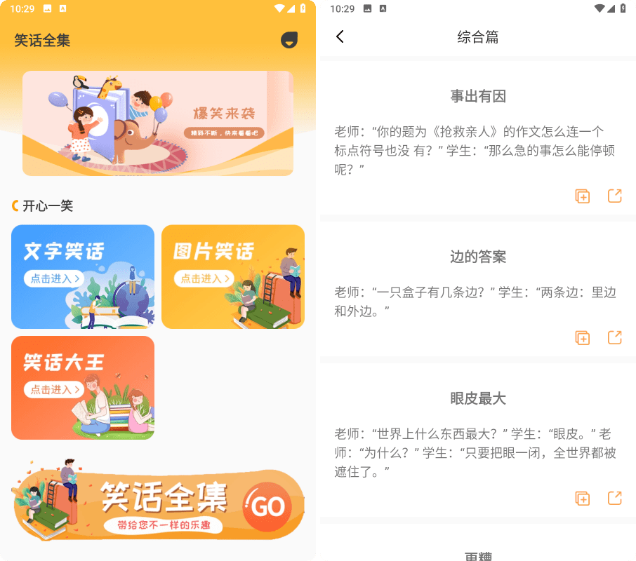 笑话全集v1.9.4去广告高级版，一款让你快乐的软件！