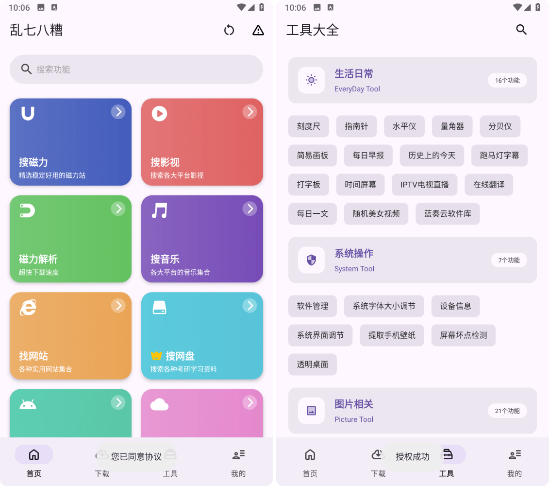 乱七八糟工具箱v1.3.92会员版，集成超多实用工具！