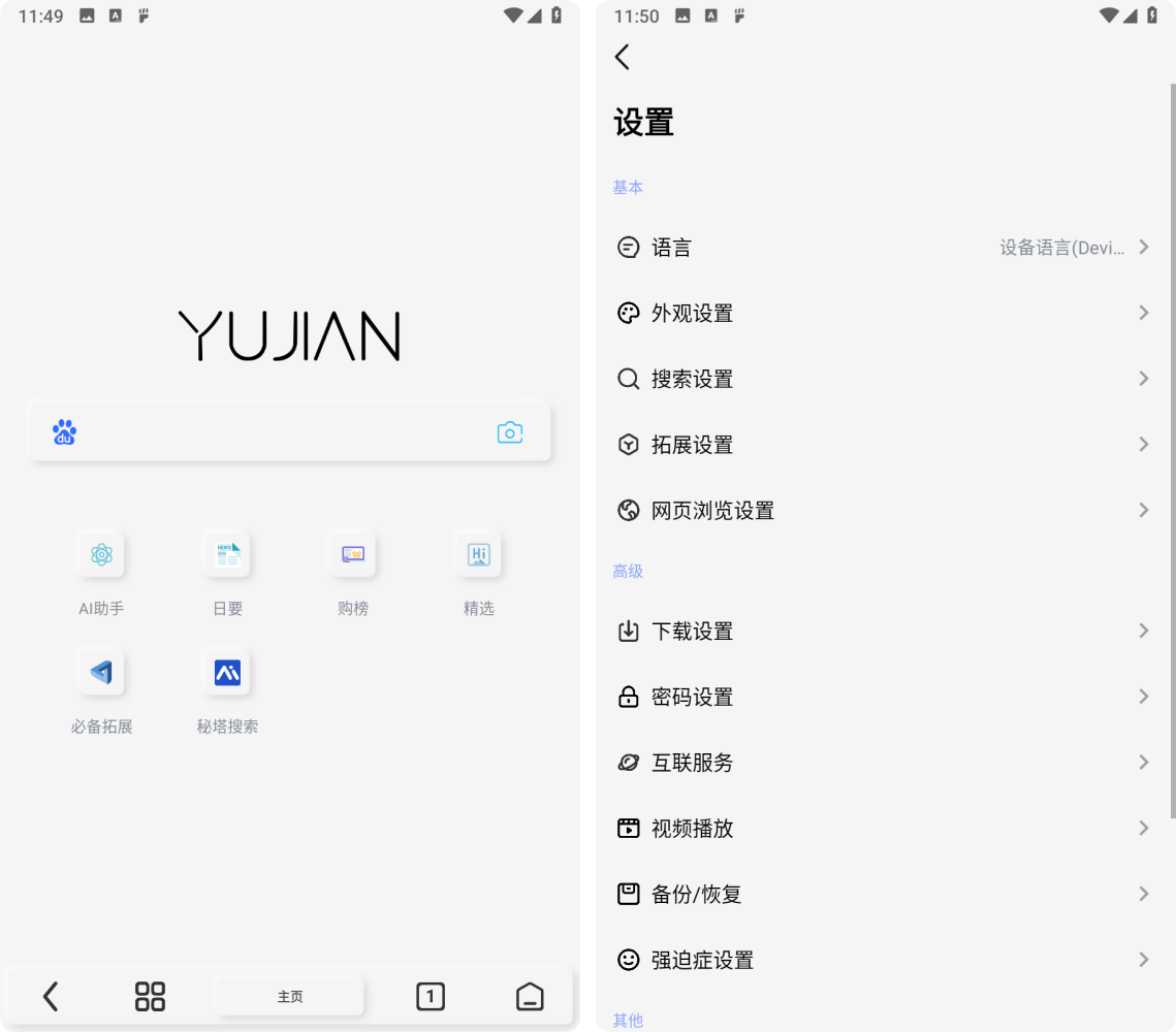 雨见浏览器v7.8.1，支持脚本扩展，超实用安卓浏览器！