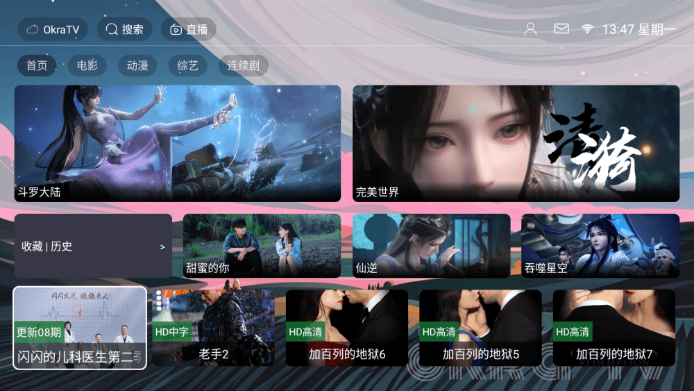 OkraTV v1.0.0清爽版，基于TVBox开发的第三方TV观影追剧软件！