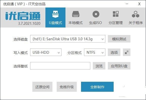 优启通EasyU v3.7.2024.1025会员版,电脑专业U盘启动盘制作工具！
