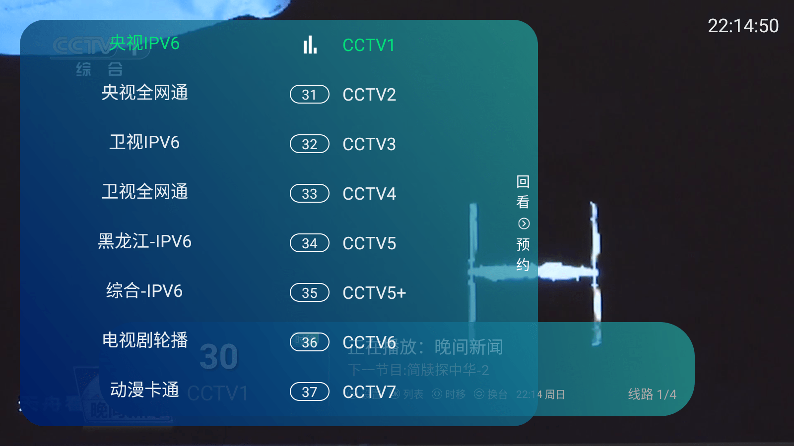 晓宇电视v1.9去推广版，频道超多，支持ipv6直播电视！
