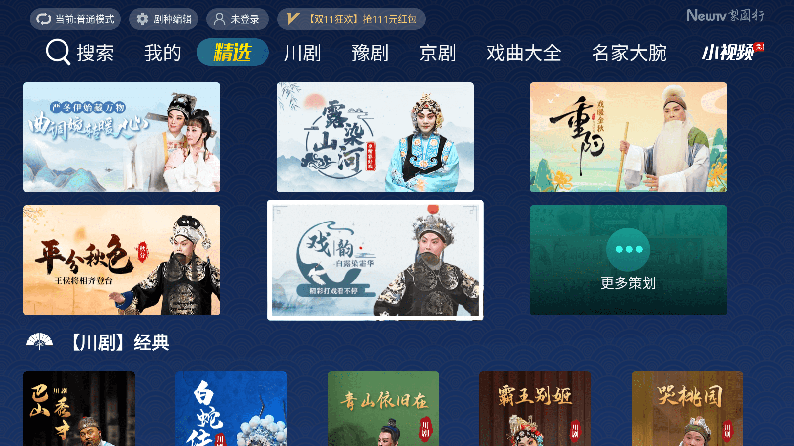 梨园行戏曲TV v5.7.6.0,TV端登录解锁会员版！