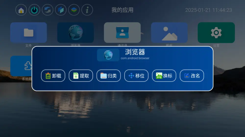 应用页v1.5，应用管家大神制作，支持电视盒子/车机！