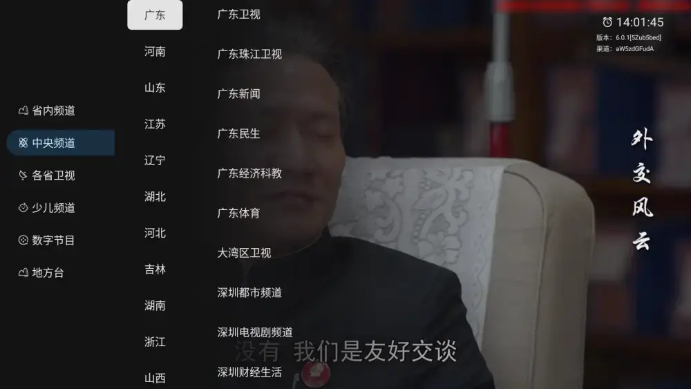 即刻电视TV版v6.0.1去广告版，支持长辈模式！