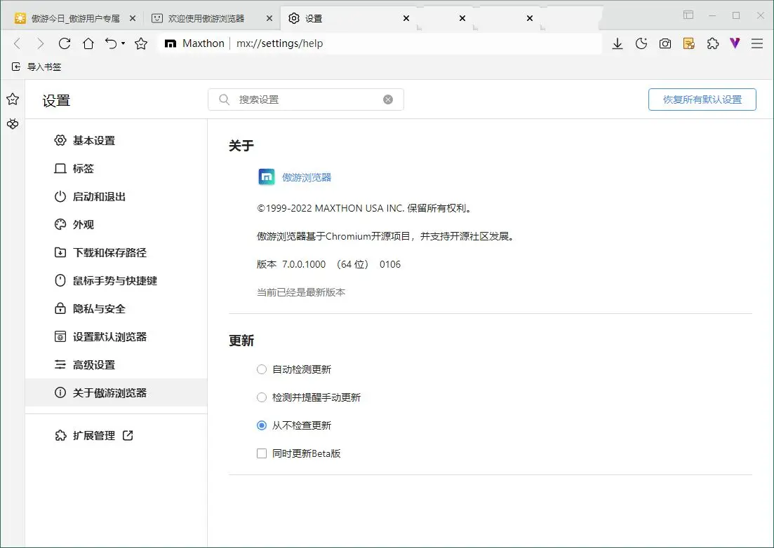 傲游浏览器v7.2.2.6100，官方原版绿色便携免安装版，含32位/64位!