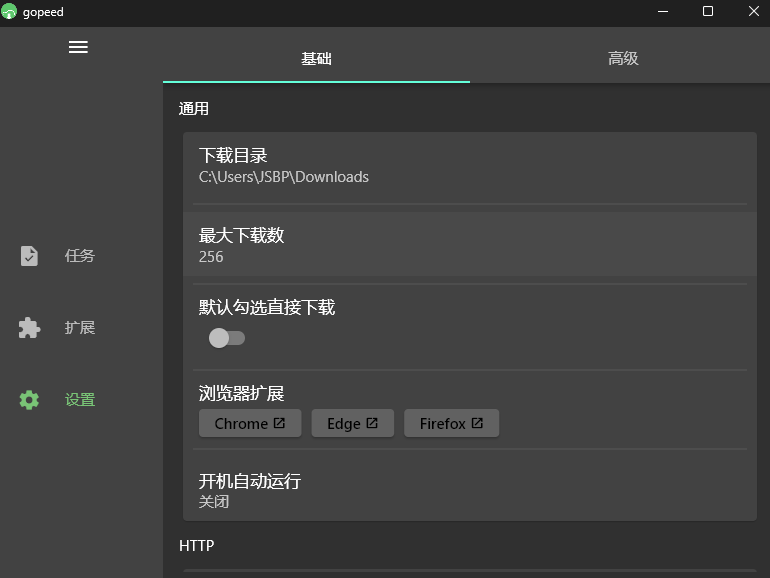 Gopeed绿色便携版v1.6.2，超好用的Windows下载工具！