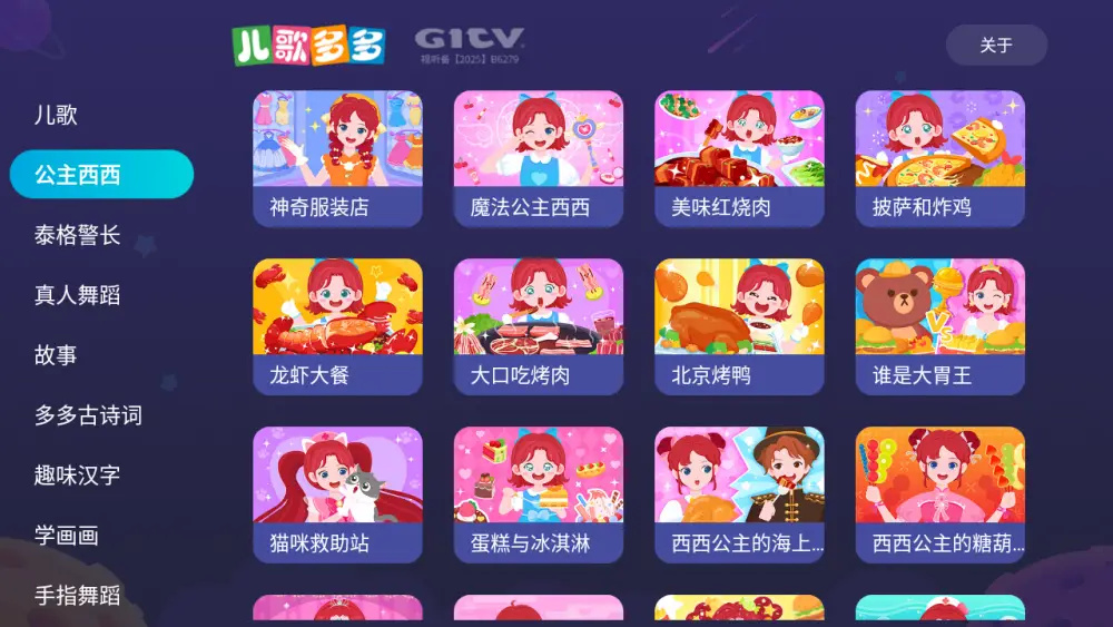 儿歌多多TV版v1.3.0.0，超多儿歌在线听，无限制版！