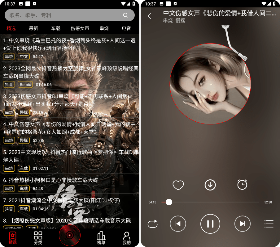DJ音乐盒v1.1.05去广告清爽版，安卓手机DJ音乐在线播放软件！