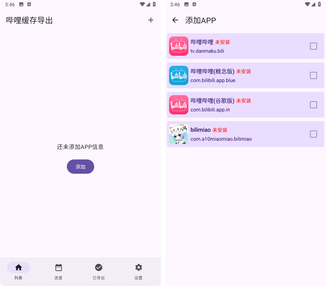 BiliDownOut哔哩缓存导出v1.0，支持多个哔哩哔哩版本软件缓存导出！