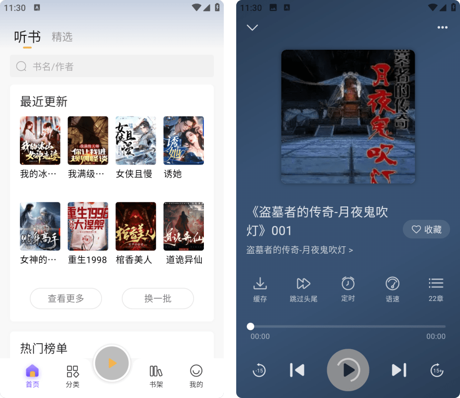 云动听书安卓版v1.3.7，无广告纯净版！