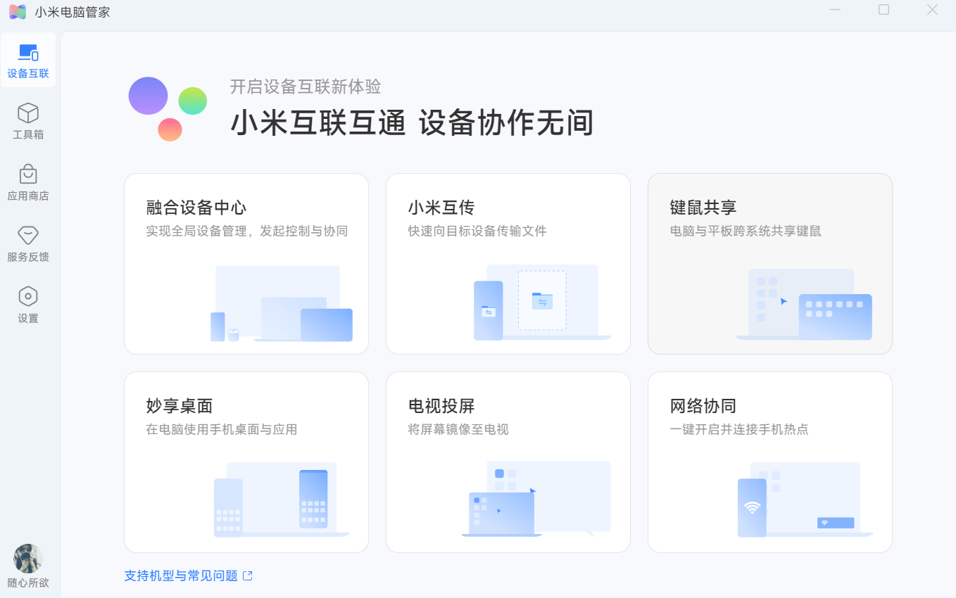 小米电脑管家v4.2.2.1140破解，非小米电脑安装，实现小米互联互通！