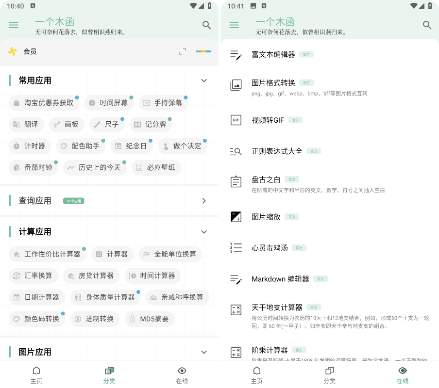 一个木函v7.17.1，强大的安卓工具箱集合软件！