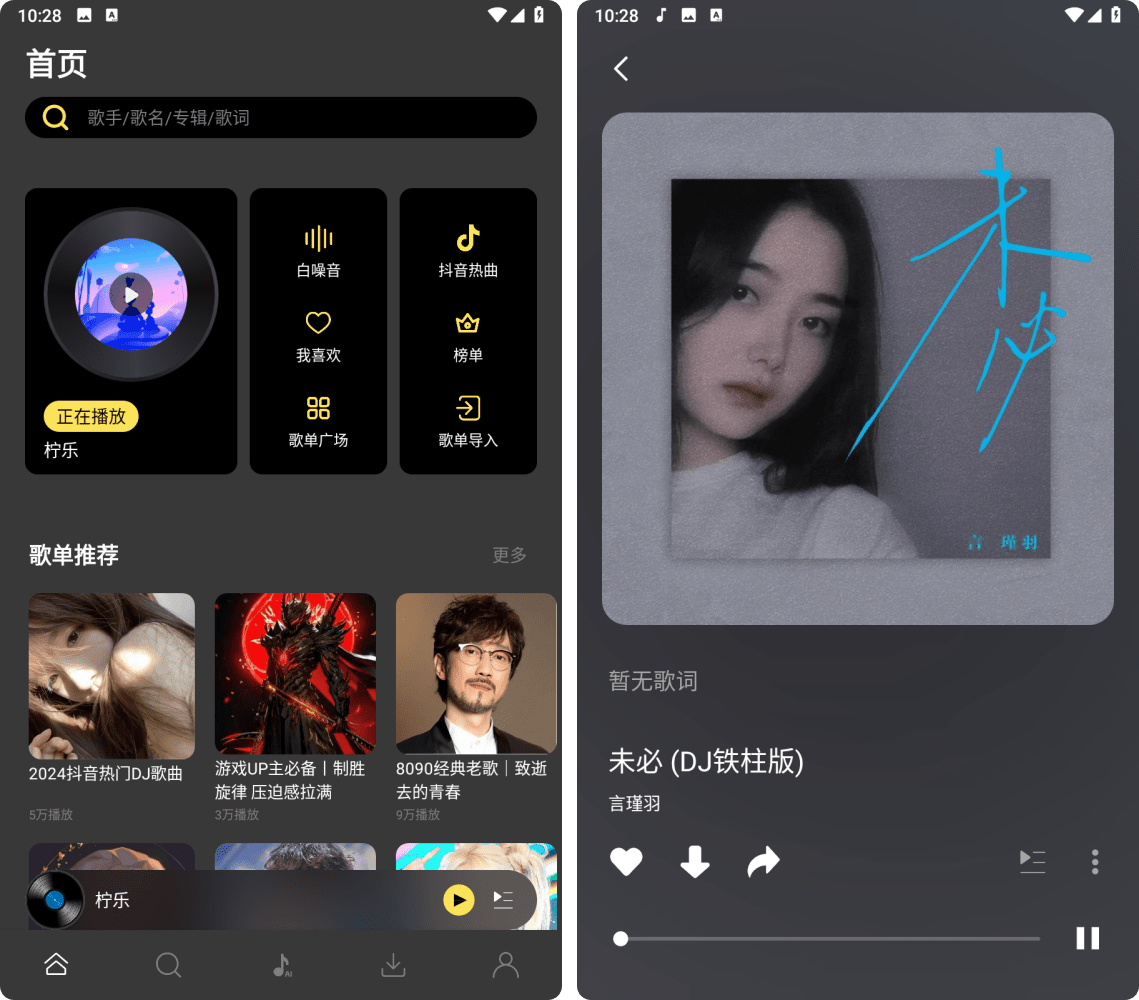 柠乐音乐v1.3.87纯净版，海量音源的安卓音乐软件！