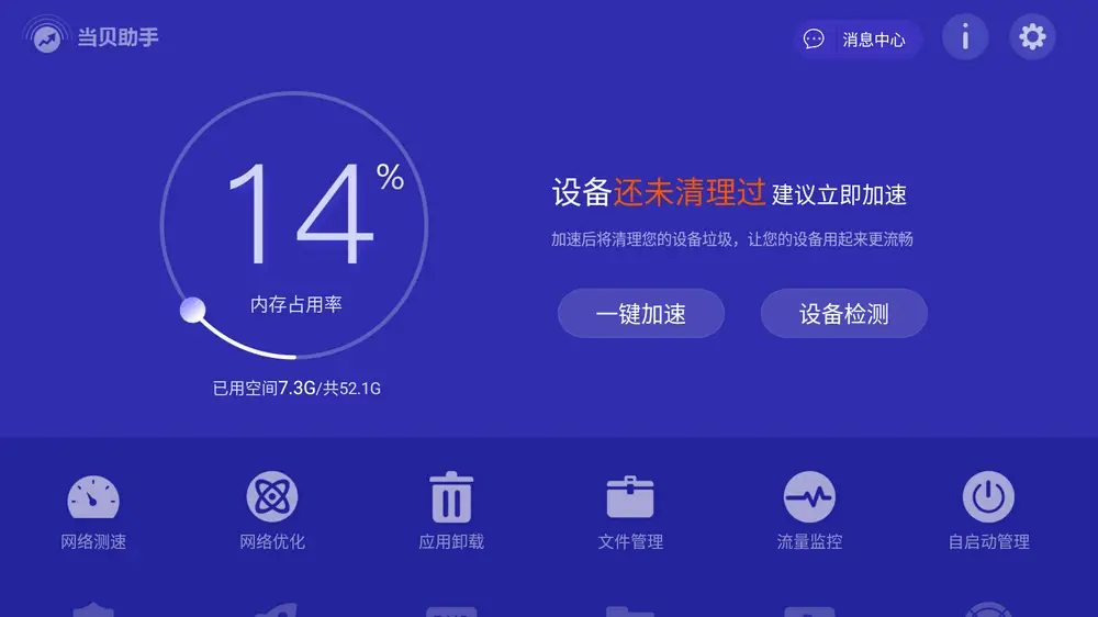 当贝助手v9.9.9，TV超实用管理软件！