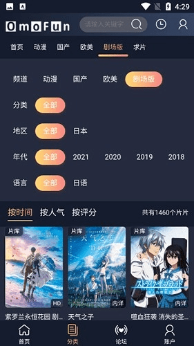 OmoFun v4.2.1去广告版，安卓动漫追番软件！