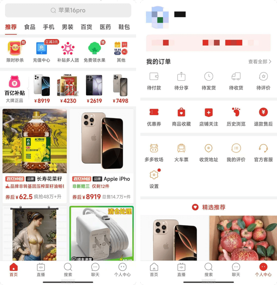 拼多多v7.44.0官方内部版,超清爽精简，大小仅仅2.5M！